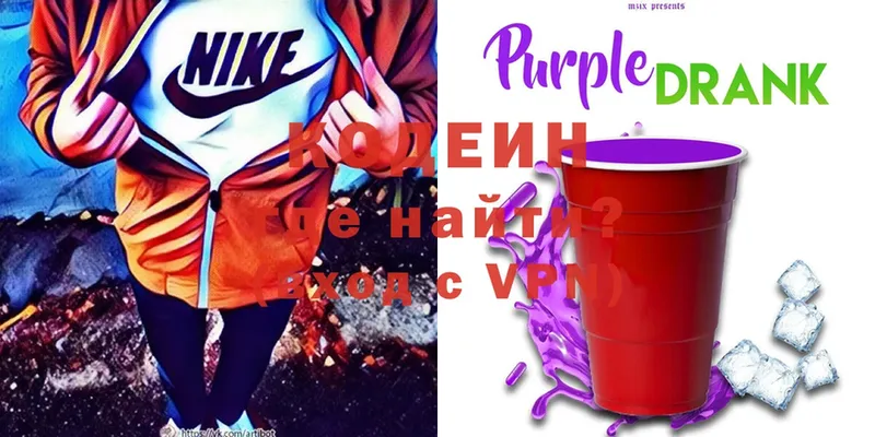 купить наркотики цена  Балтийск  Кодеин Purple Drank 